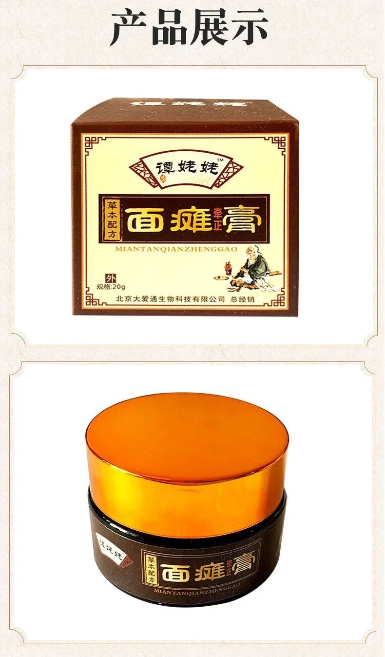 2、孫阿姨的面癱膏真的能治療面部痙攣嗎？