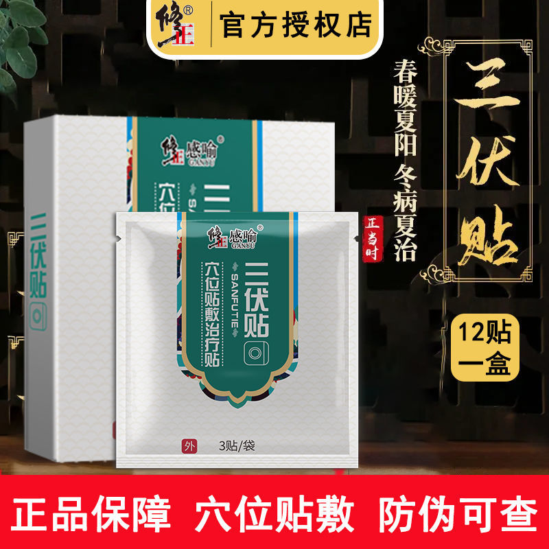 2、貼三伏貼要多少錢？
