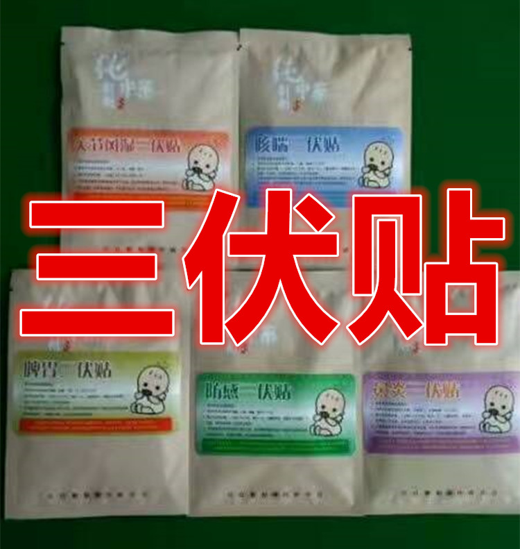 2、家里孩子感冒的時候可以貼三伏貼嗎？
