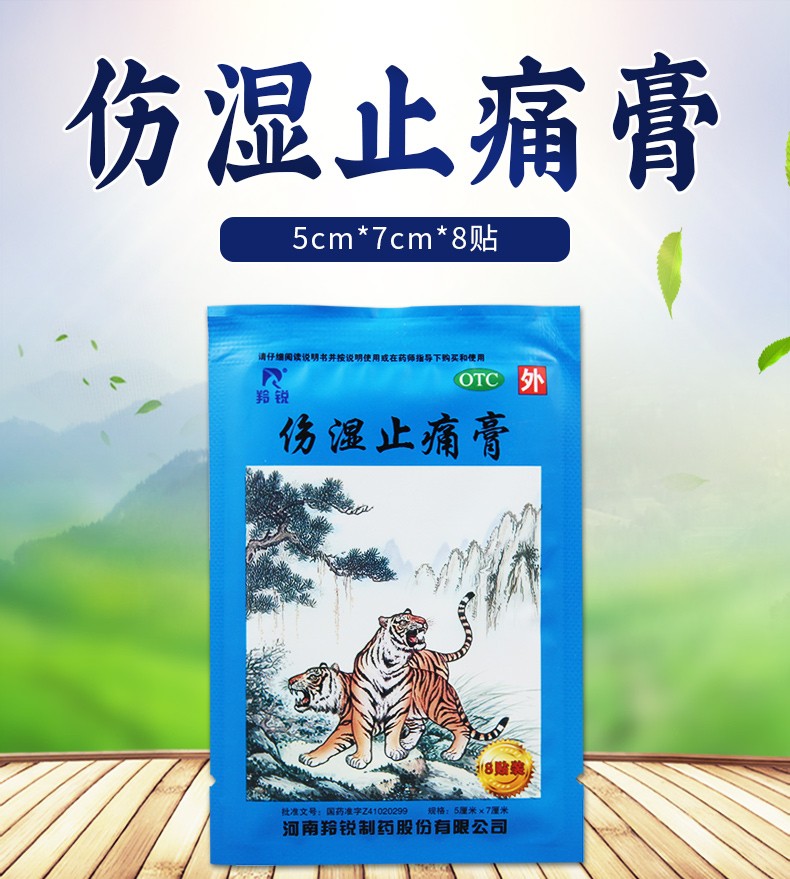 2、為什么貼了傷膏藥后會有火辣的疼痛？