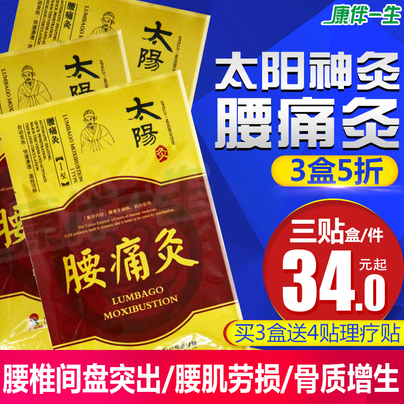 2、腰痛可以貼什么膏藥？