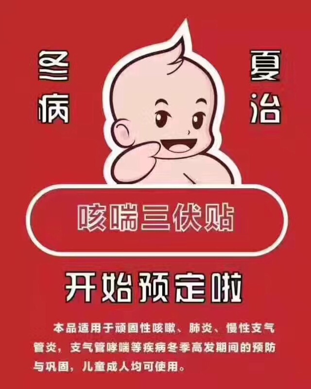 1、三伏貼的好處