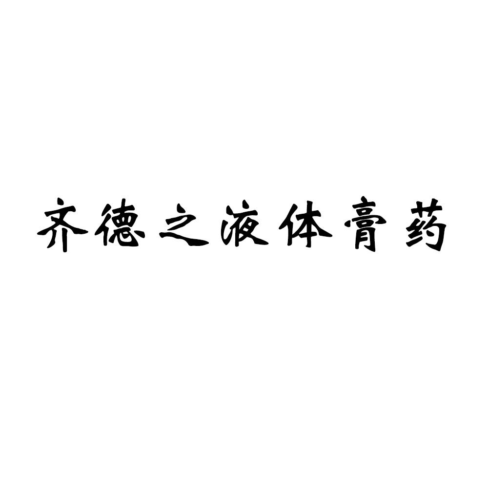 1、最近，我有點腰痛。我去藥店買了一些藥擦。藥店老板向我推薦了一種叫做止痛-植物精華的軟膏。你用過嗎？效果如何？