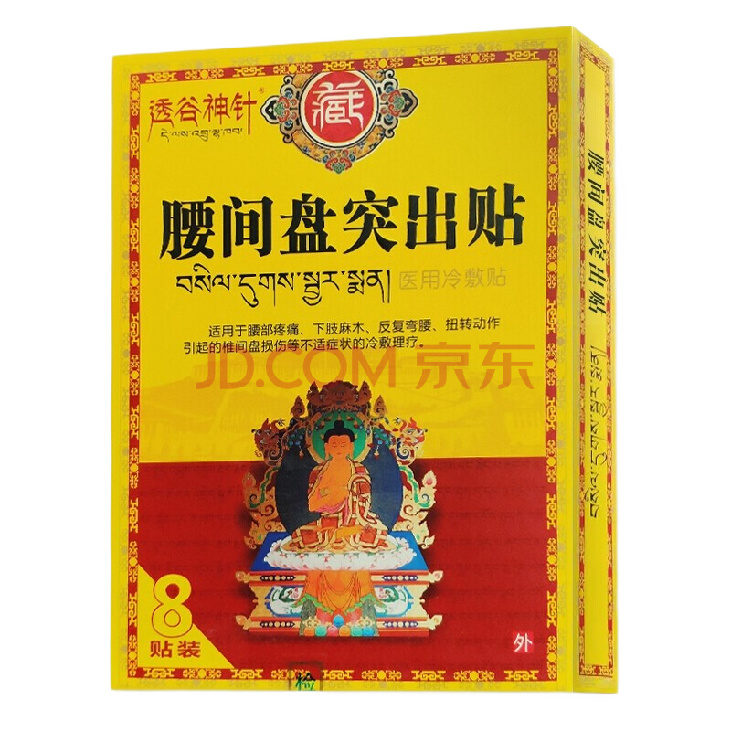 2、最近腰痛嚴重，什么膏藥比較好用？