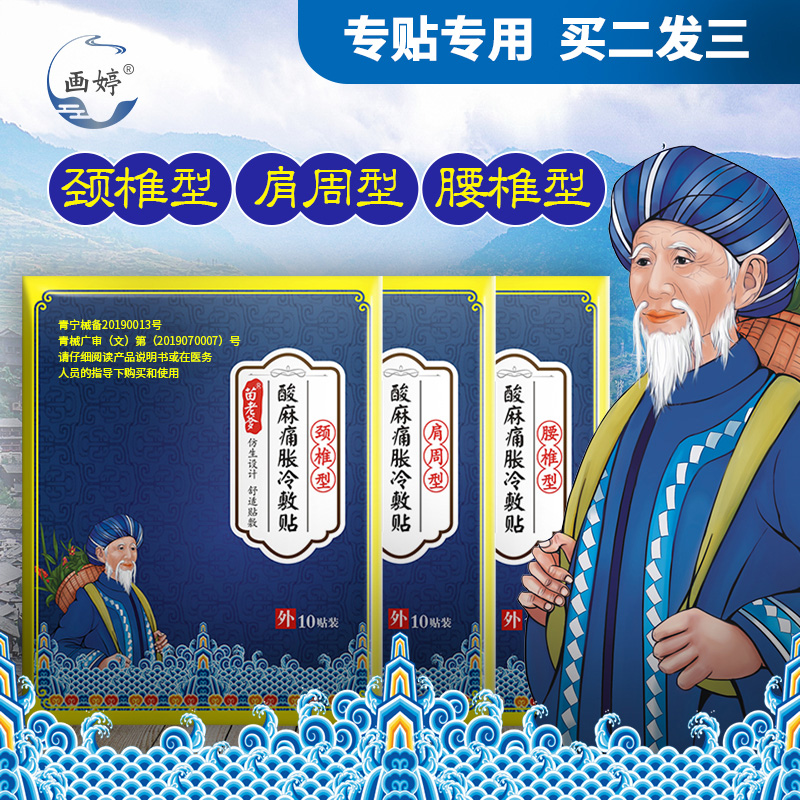 1、治療頸椎病的膏藥有哪些？