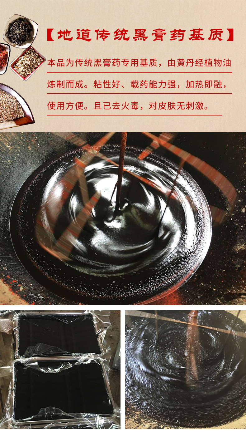 3、如何使用膏藥基質(zhì)