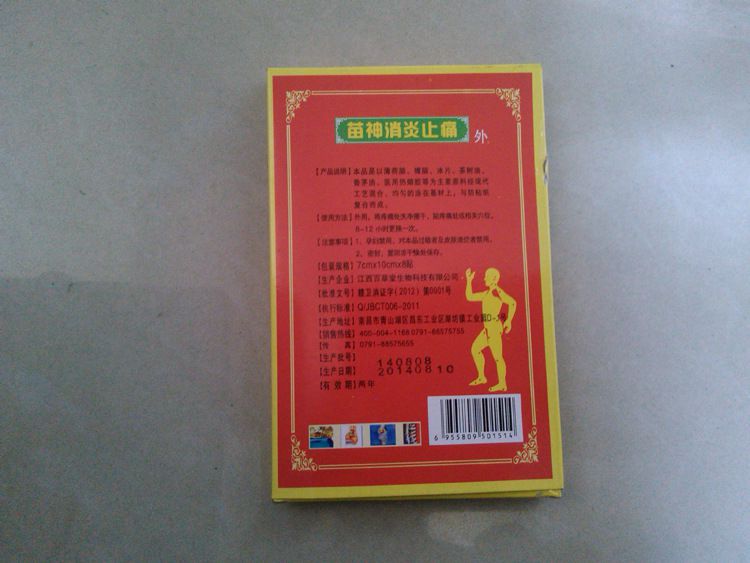 2、中國四大膏藥是什么？