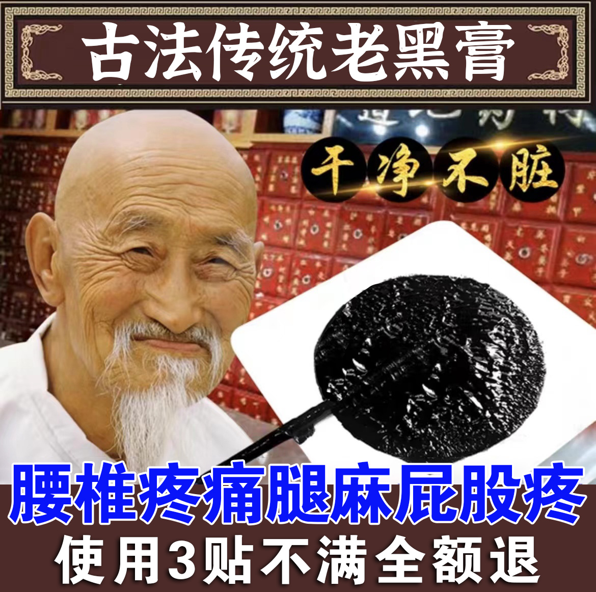 2、老膏藥高溫下丹和低溫下丹的區(qū)別