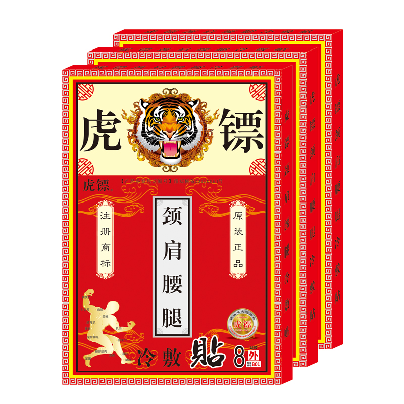 3、老虎膏藥怎么樣？