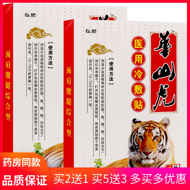 4、運動傷腰貼老虎膏藥好還是健年奇彩云南好？