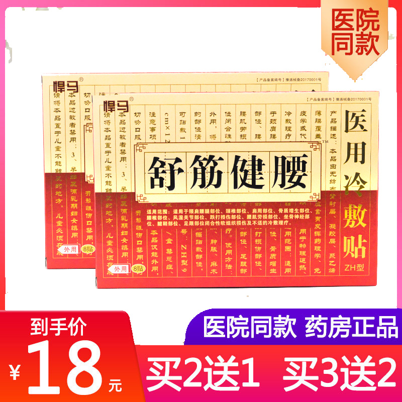 3、問:腰痛貼什么膏藥好？