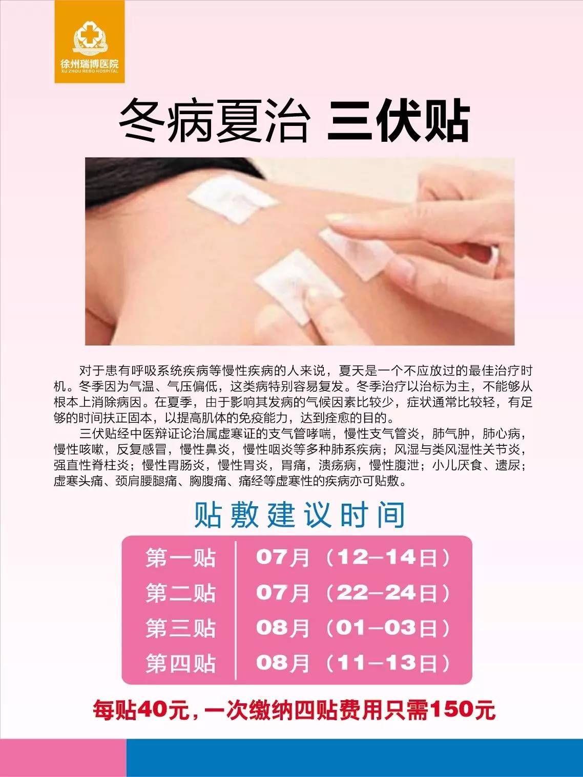 三伏貼應該怎么貼？